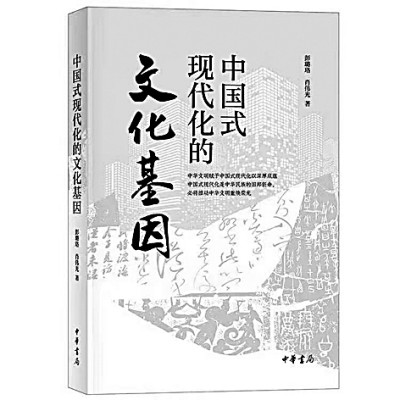 从中国式现代化文化维度探讨传统文化内涵与价值 从中国式现代化文化维度探讨传统文化内涵与价值