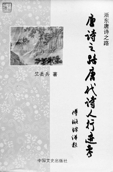 ��������ɽ�����������������롰��ʫ֮·��