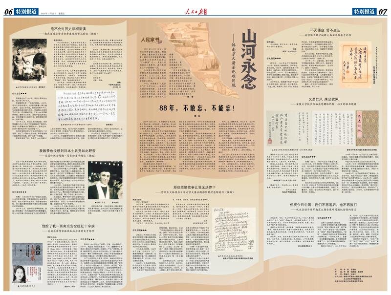 山河永念!悼南京大屠杀死难同胞 山河永念!悼南京大屠杀死难同胞