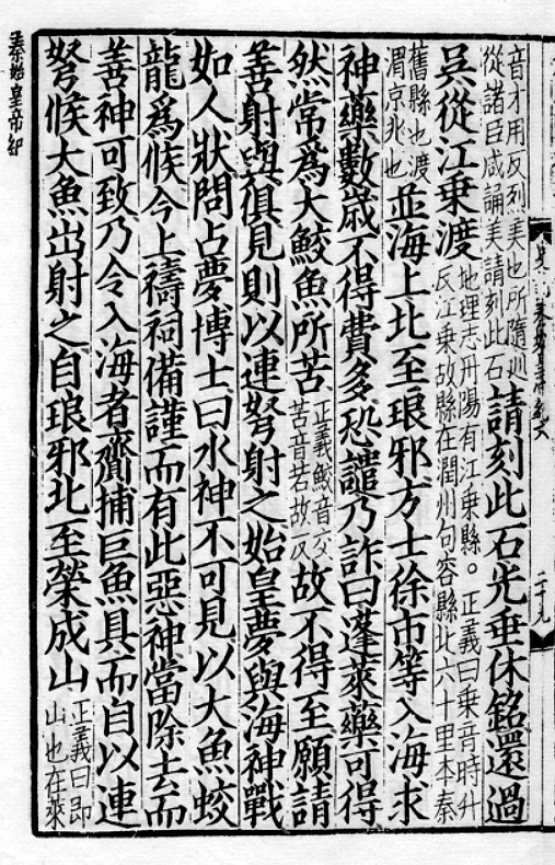 新见秦刻石与始皇帝的求药活动——兼论秦人的天下观 新见秦刻石与始皇帝的求药活动——兼论秦人的天下观