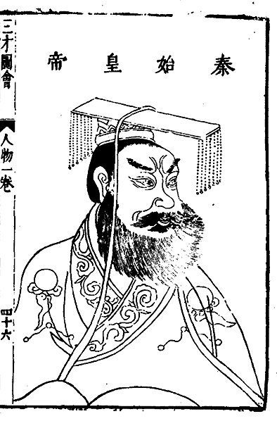 新见秦刻石与始皇帝的求药活动——兼论秦人的天下观 新见秦刻石与始皇帝的求药活动——兼论秦人的天下观
