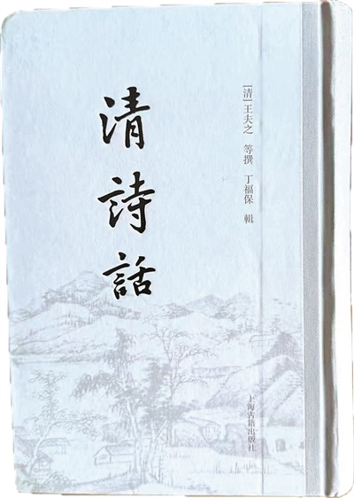 诗话的文献价值与诗心传承