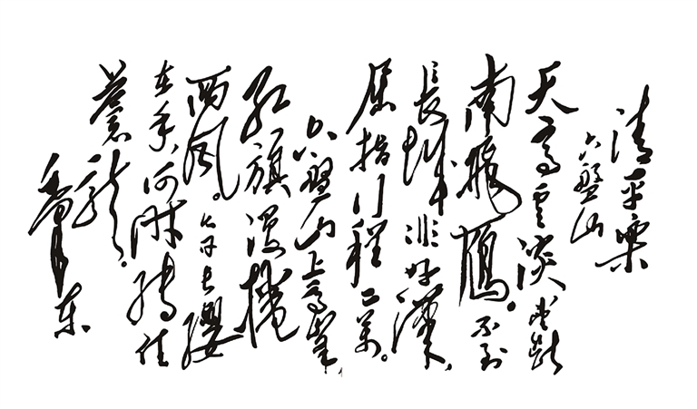 毛泽东长征诗词:“诗史合一”的光辉典范 毛泽东长征诗词:“诗史合一”的光辉典范